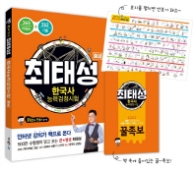 최태성 한국사능력검정시험 중급